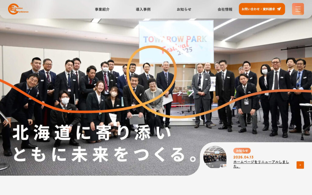 ホームページをリニューアルしました。