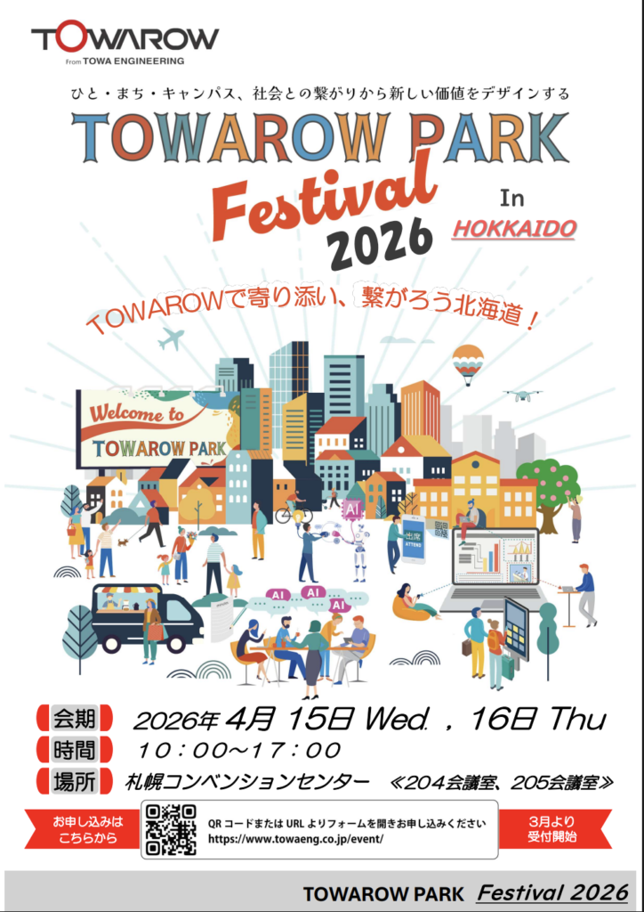 TOWAROW PARK FESTIVAL 2026 開催のお知らせ